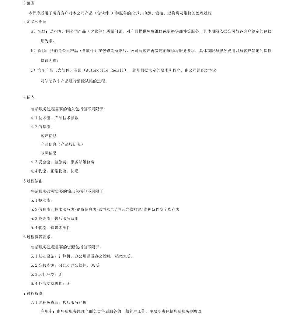 售后服务管理方法_第2页