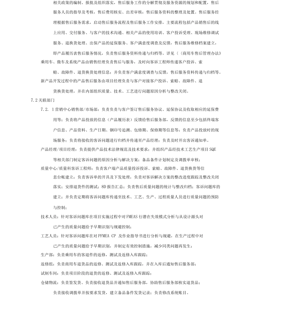 售后服务管理方法_第3页