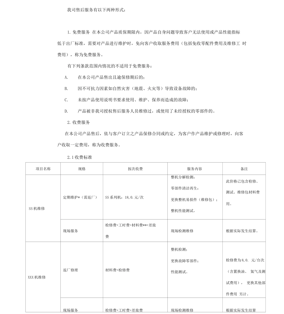售后服务维护及报价方案_第2页