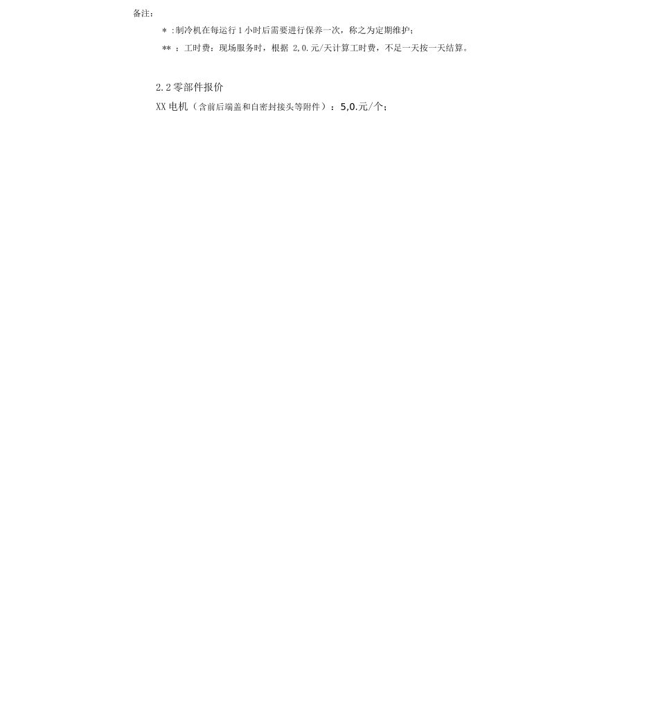 售后服务维护及报价方案_第3页