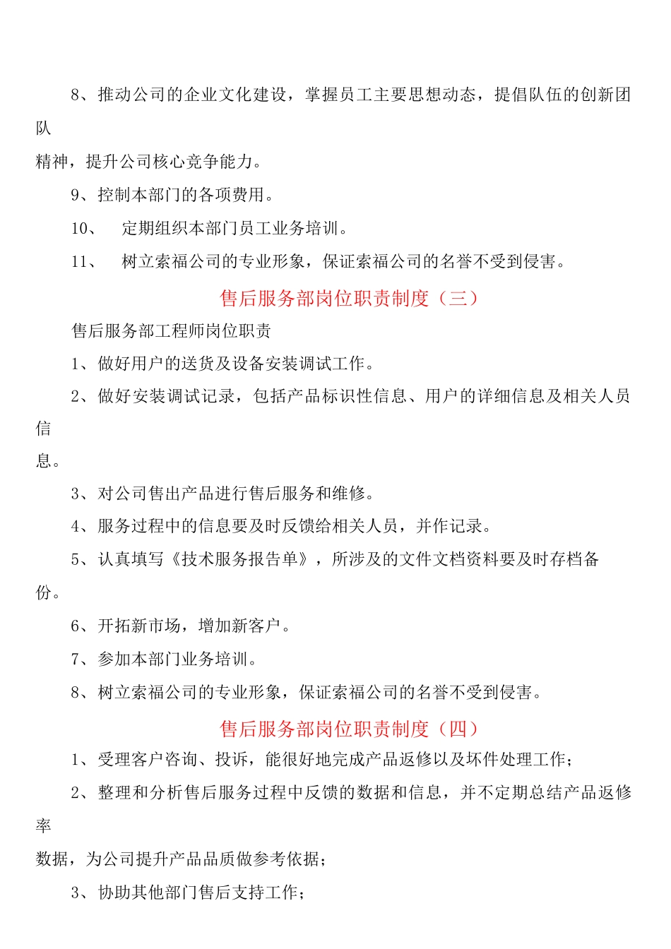 售后服务部岗位职责制度_第2页
