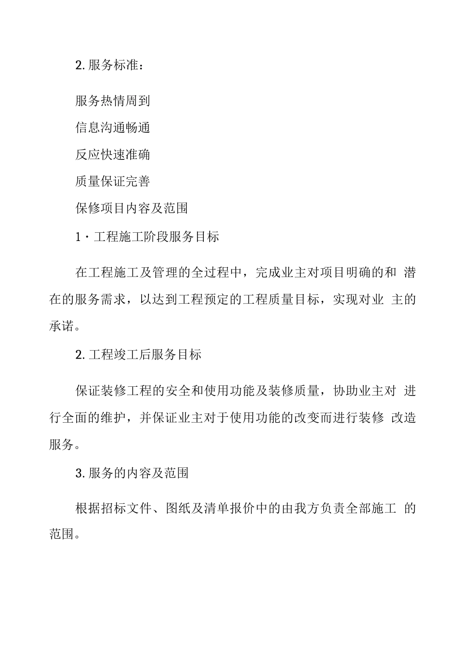 售后维修和服务计划方案_第2页