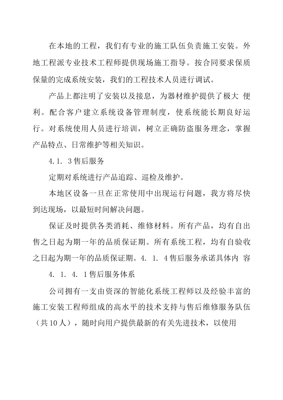 售后服务计划方案_第2页