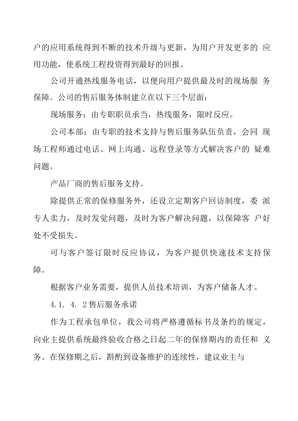 售后服务计划方案_第3页