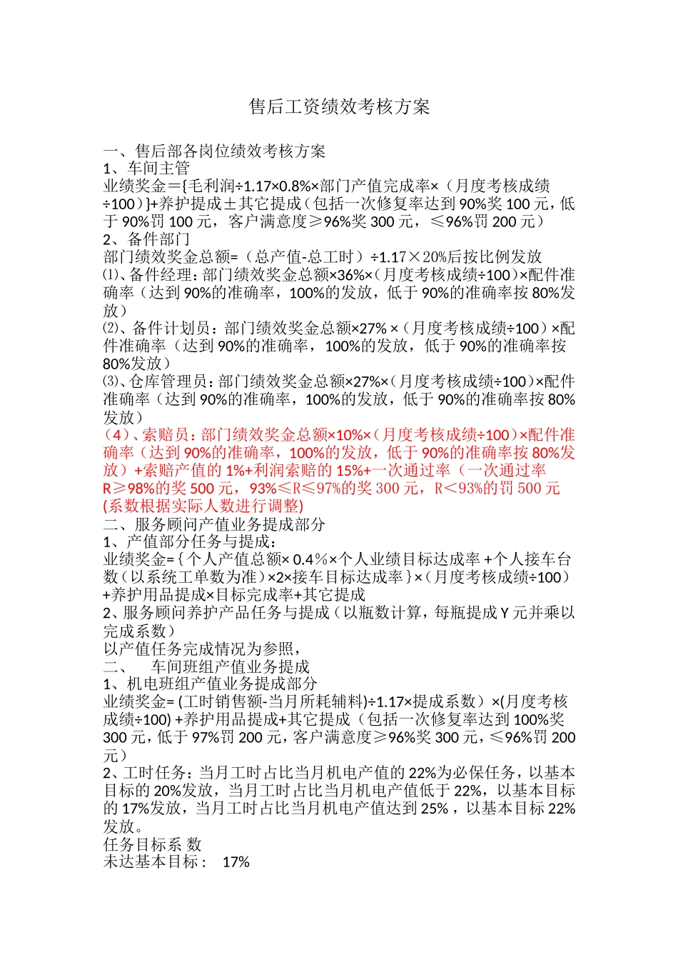 售后服务部绩效考核方案_第1页