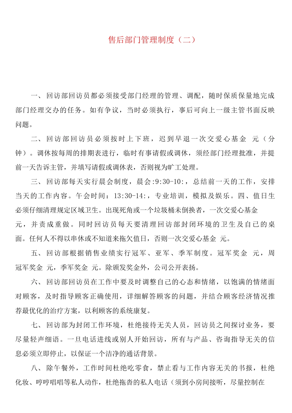 售后部门管理制度_第2页
