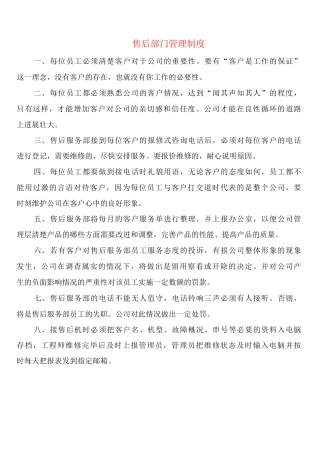 售后部门管理制度