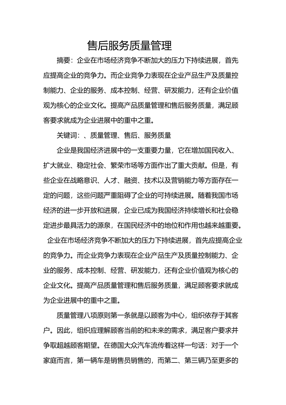 售后服务质量管理_第2页
