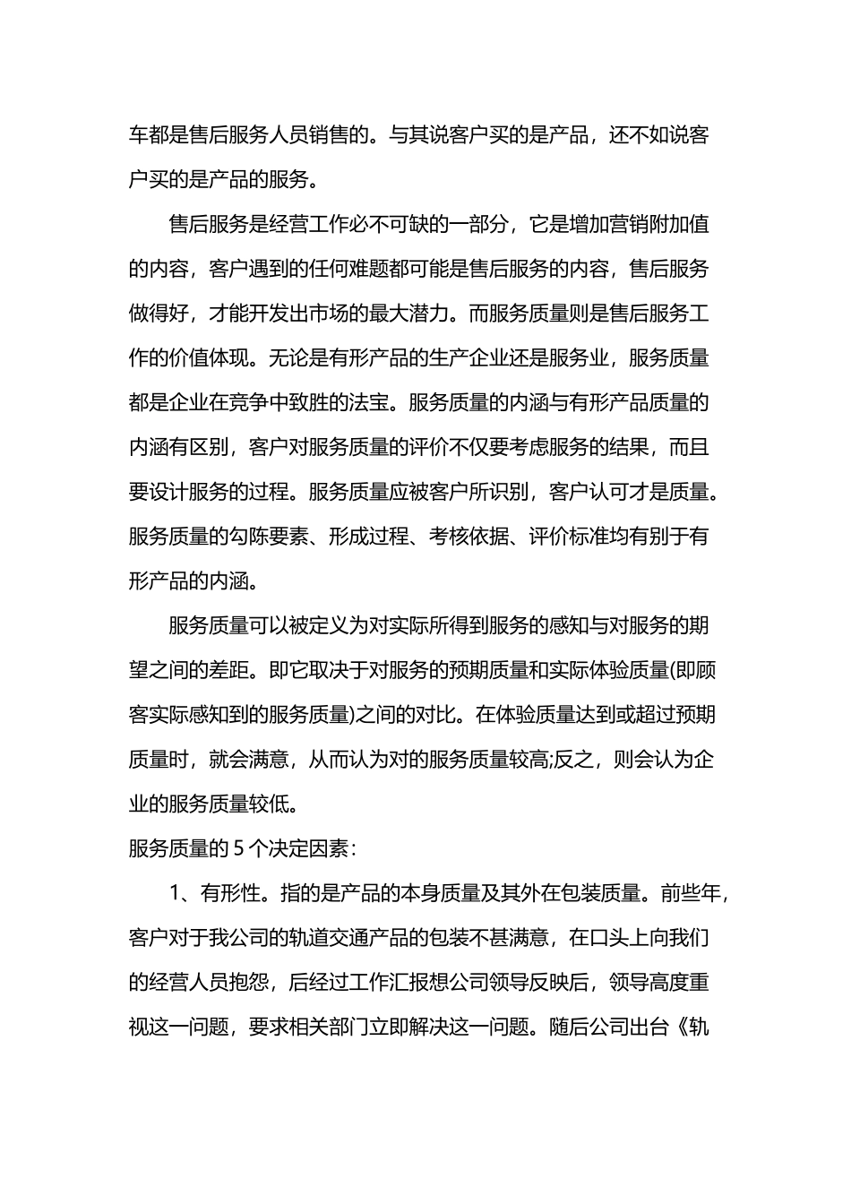 售后服务质量管理_第3页