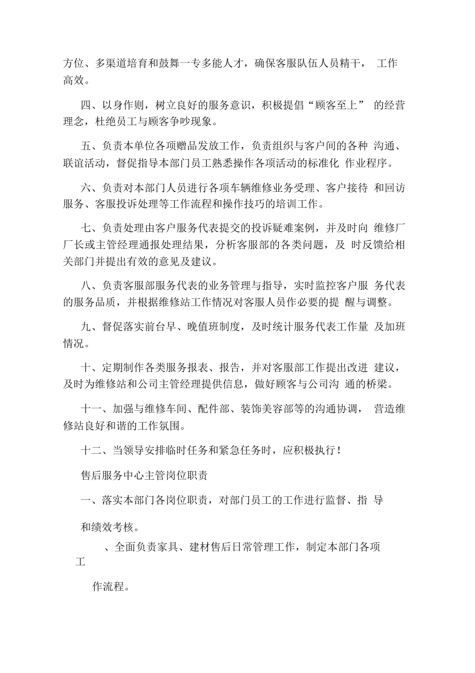 售后运营主管岗位职责是什么_第2页