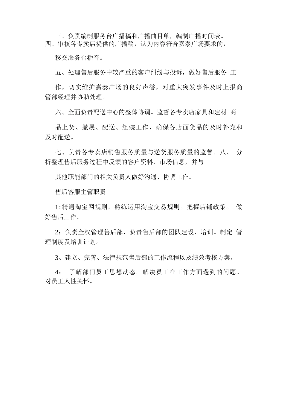 售后运营主管岗位职责是什么_第3页