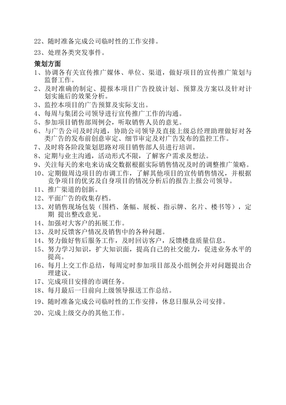 售房部经理岗位职责_第2页