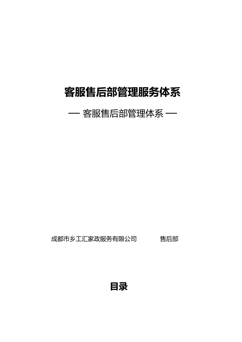 售后部服务体系_第2页