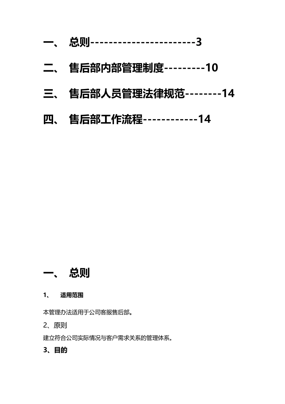 售后部服务体系_第3页