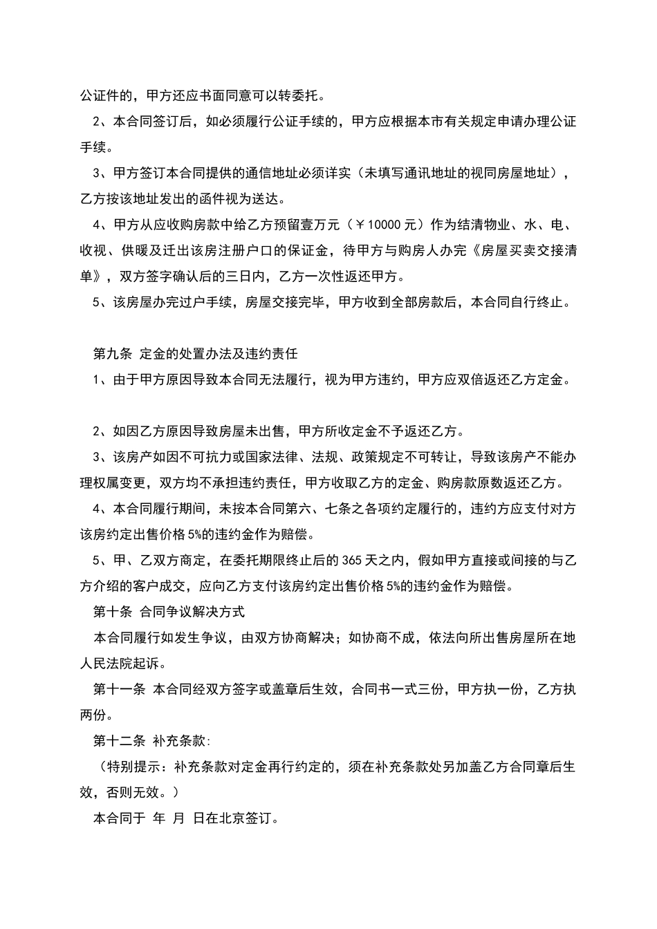 售房委托合同范本_第3页