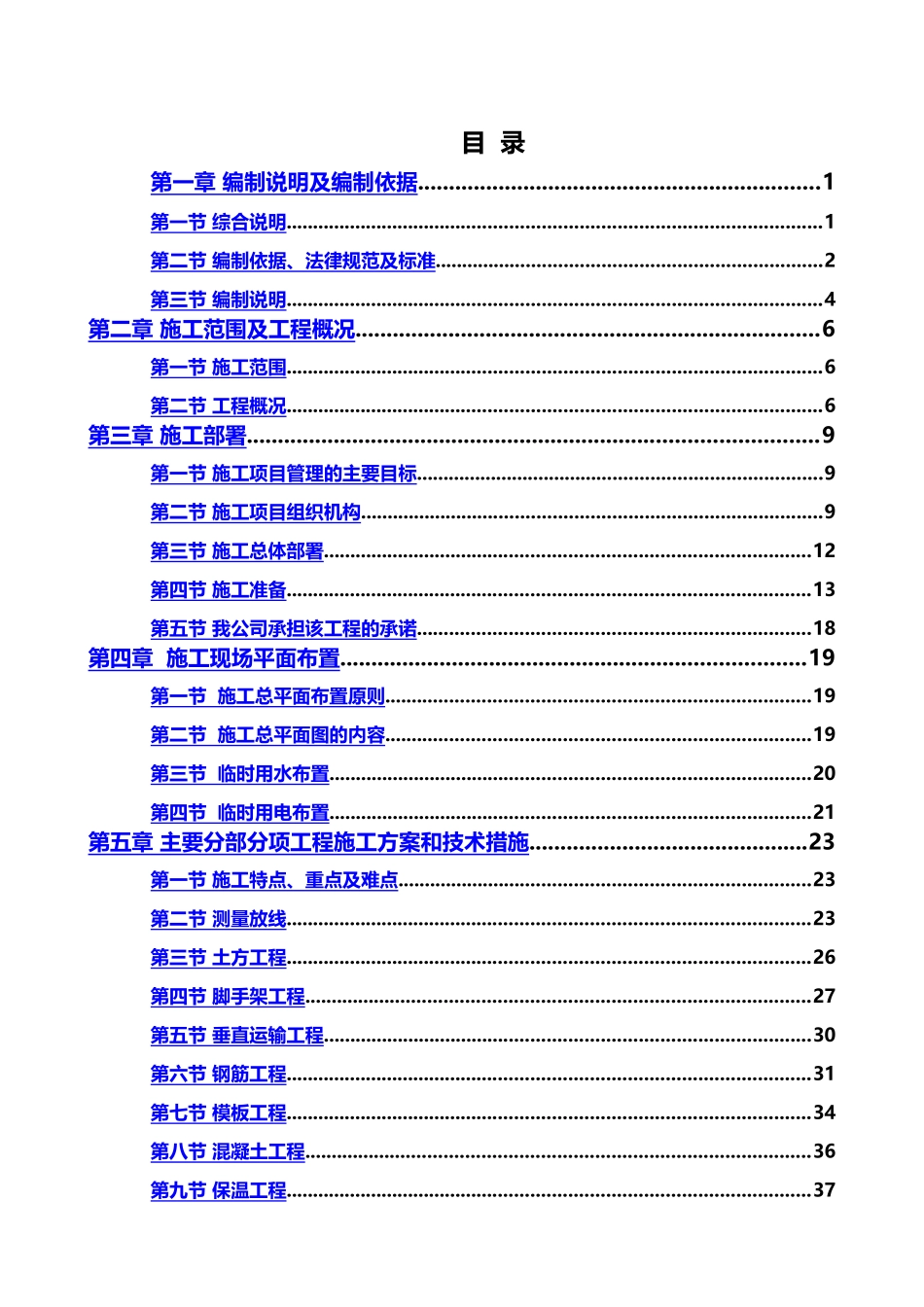 售楼中心工程施工组织设计_第3页