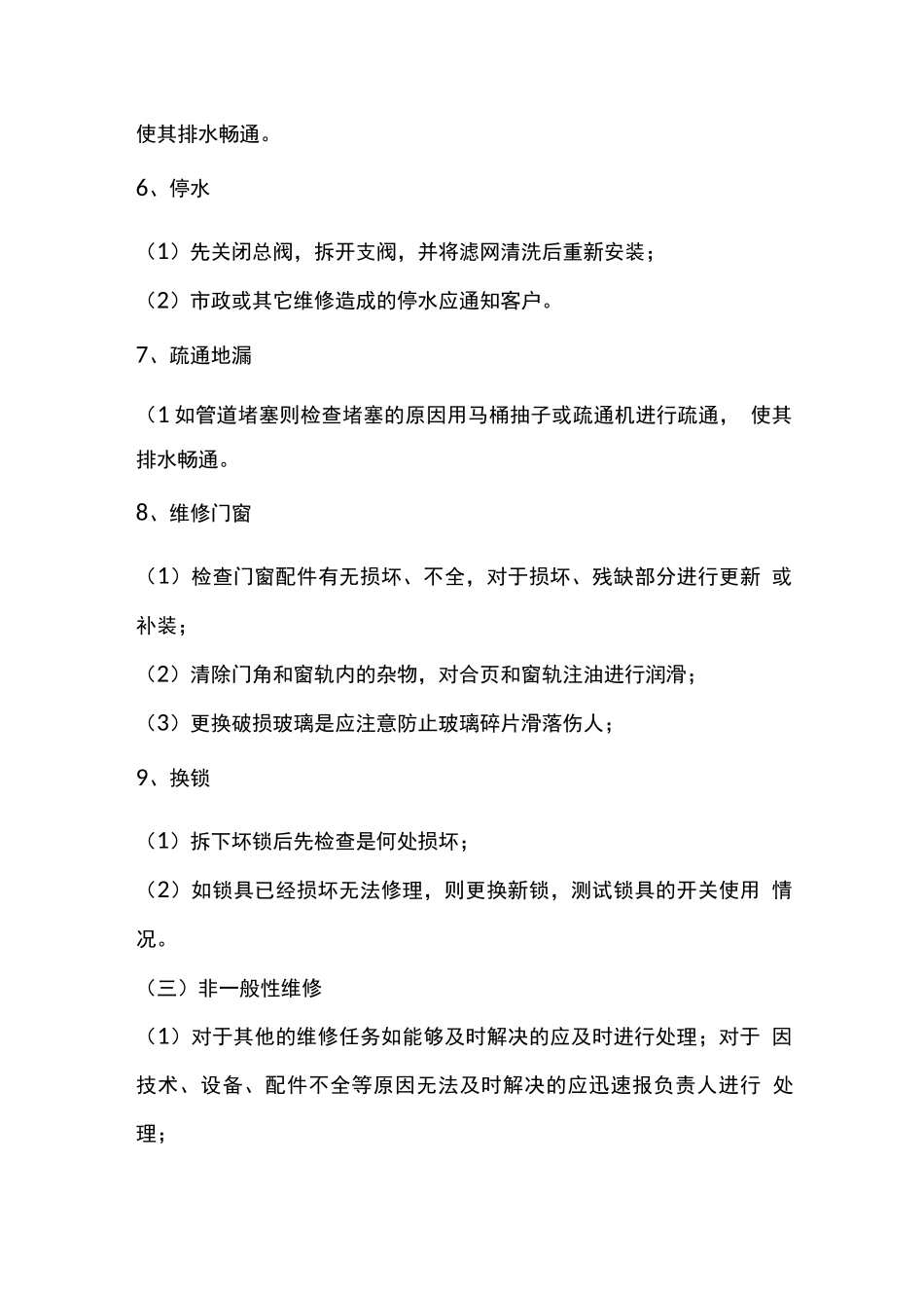 售楼处工程部维修和养护工作流程_第3页