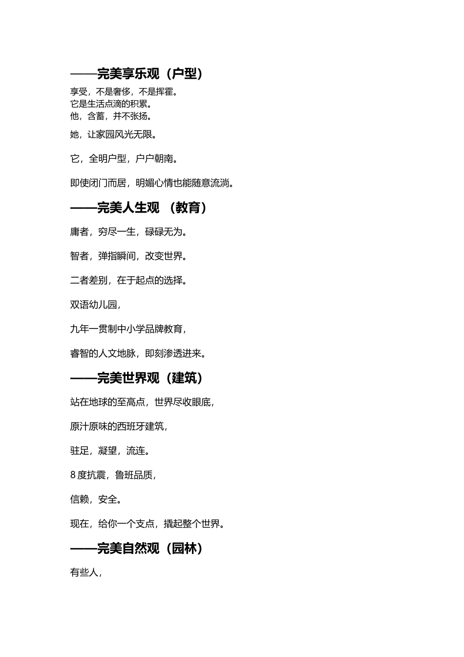 售楼处展板文案_第2页