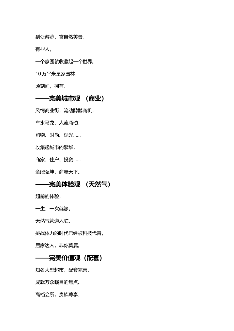 售楼处展板文案_第3页