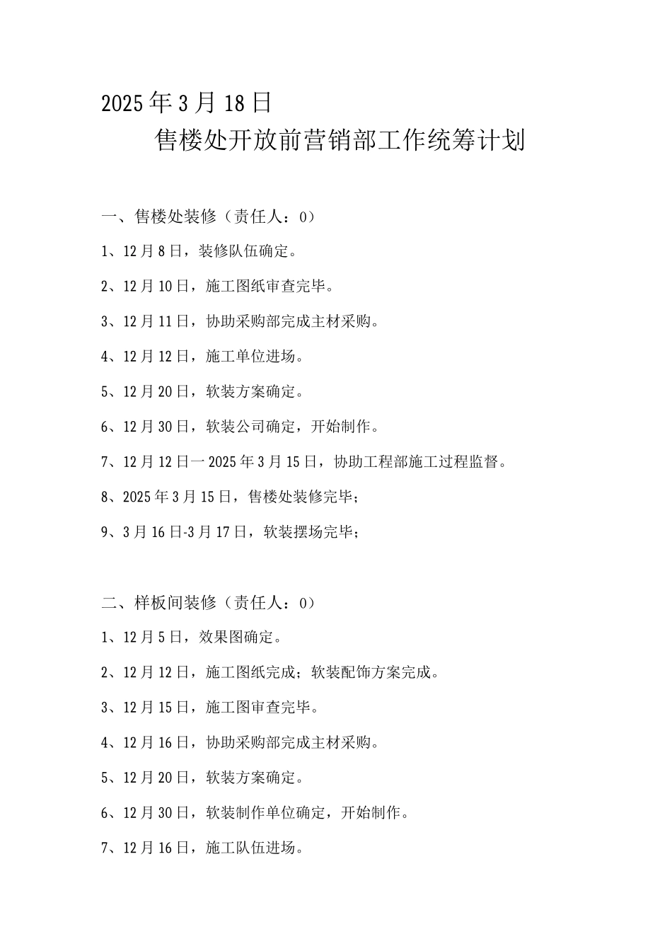 售楼处开放前营销部工作计划_第1页
