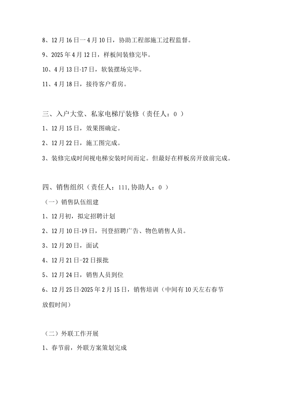售楼处开放前营销部工作计划_第2页