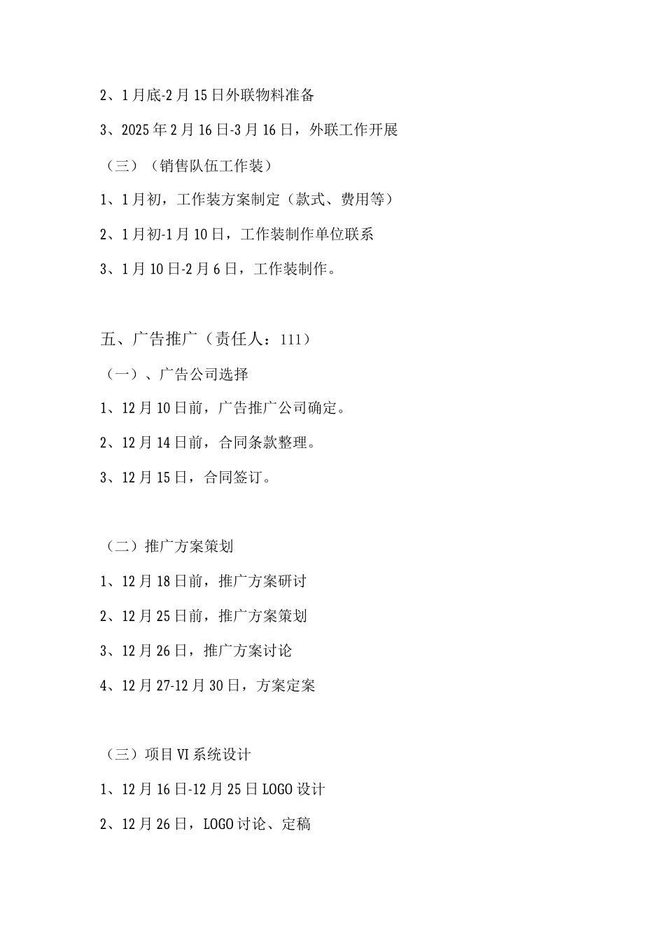 售楼处开放前营销部工作计划_第3页