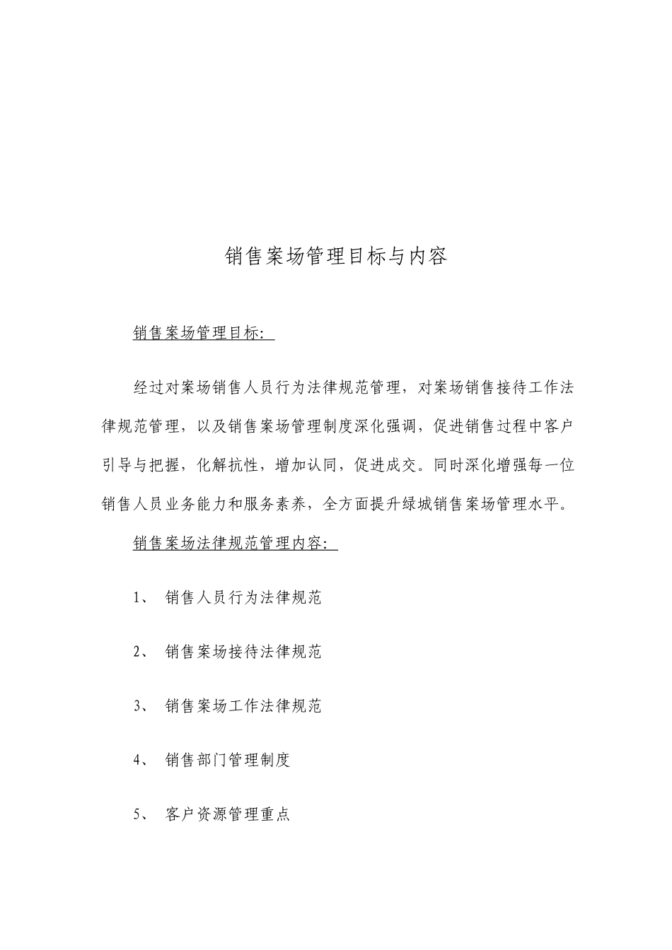 售楼中心销售案场管理手册_第2页