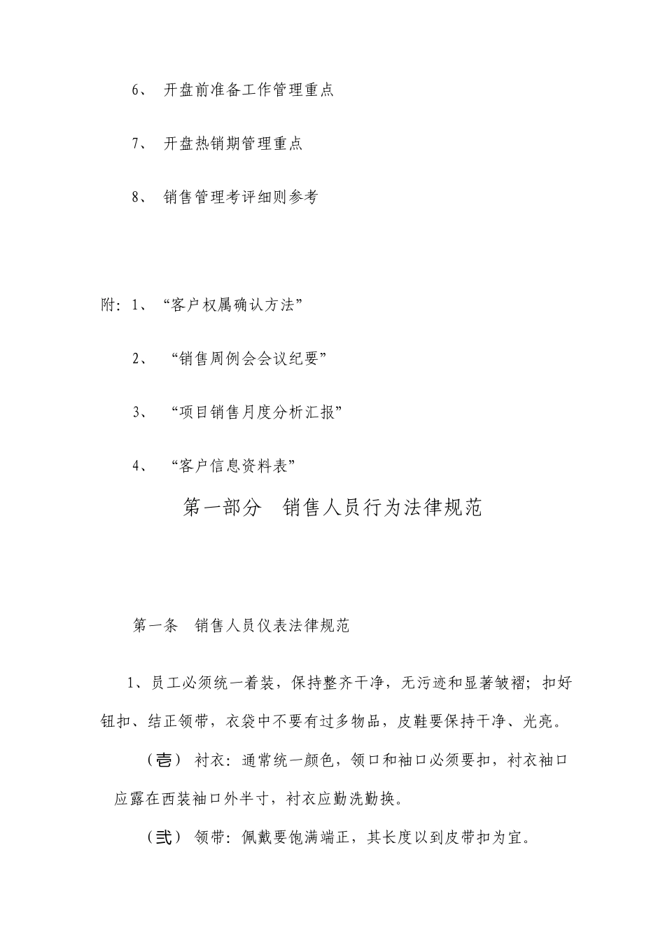 售楼中心销售案场管理手册_第3页