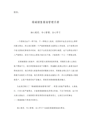 售楼中心销售案场管理手册