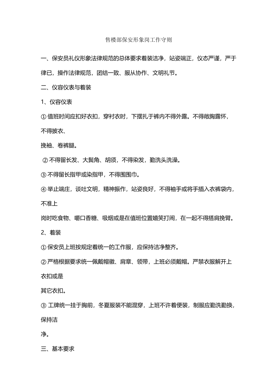 售楼处形象岗工作守则_第2页
