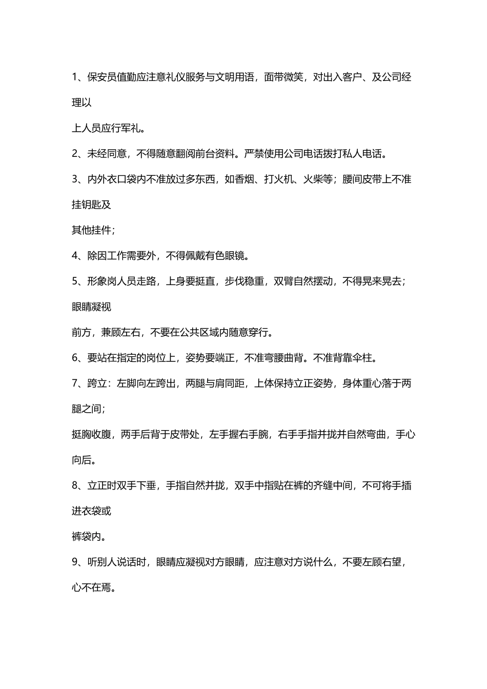 售楼处形象岗工作守则_第3页