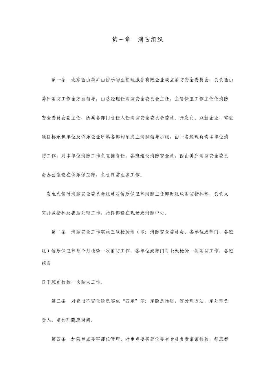 售楼处消防安全管理制度_第2页