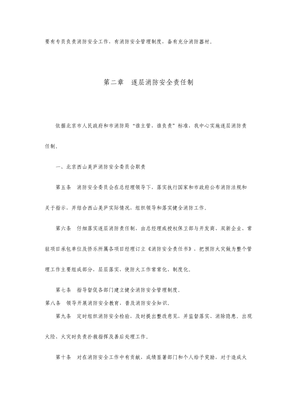 售楼处消防安全管理制度_第3页