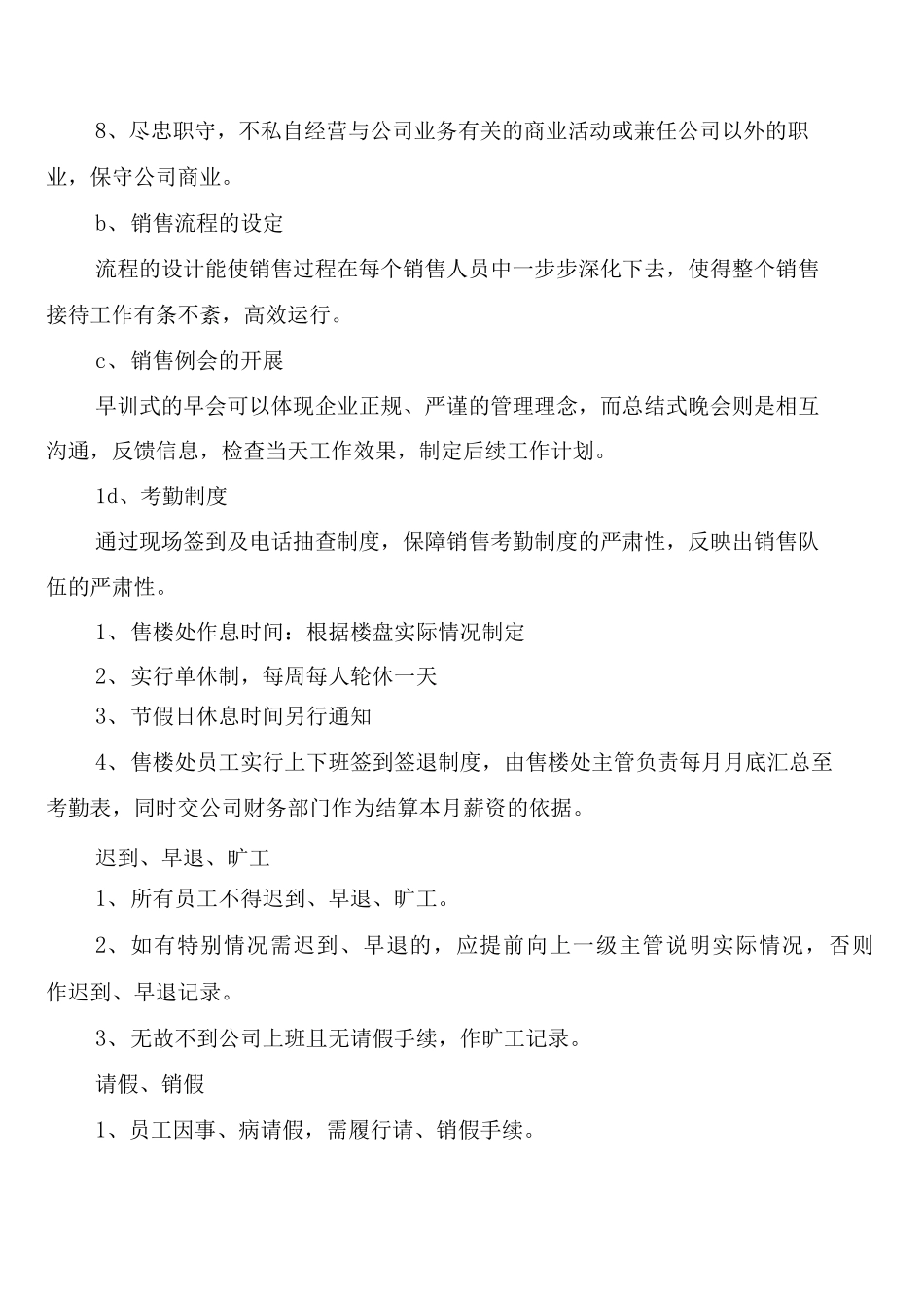 售楼处工作管理制度_第2页