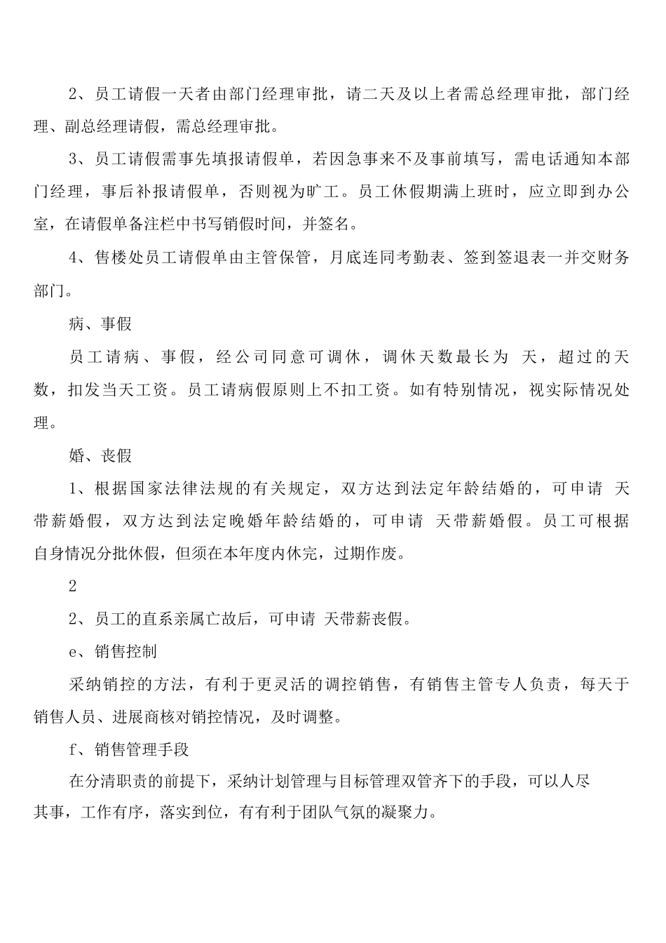 售楼处工作管理制度_第3页