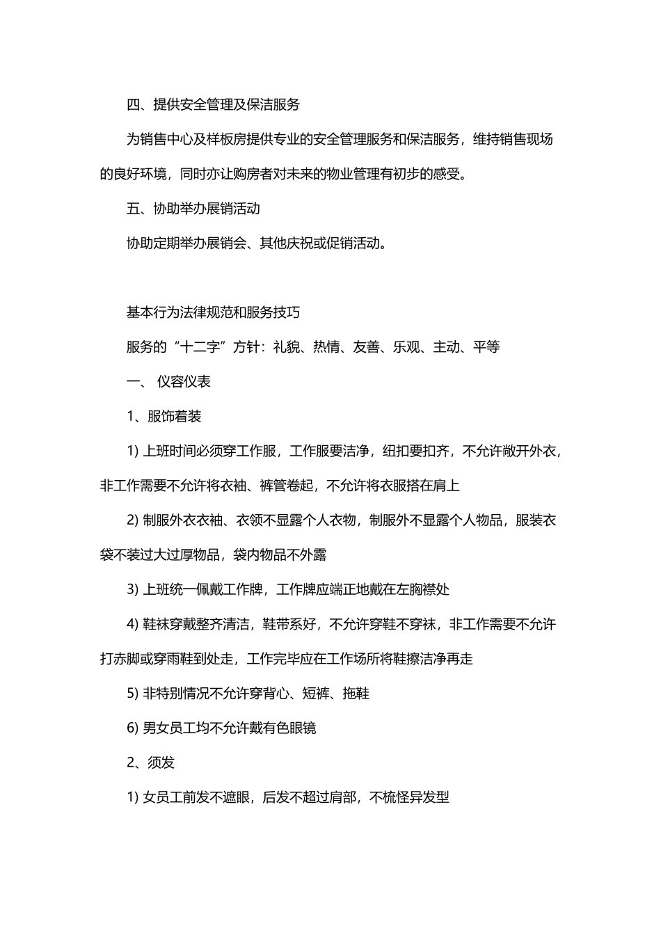 售楼处物业管理_第3页