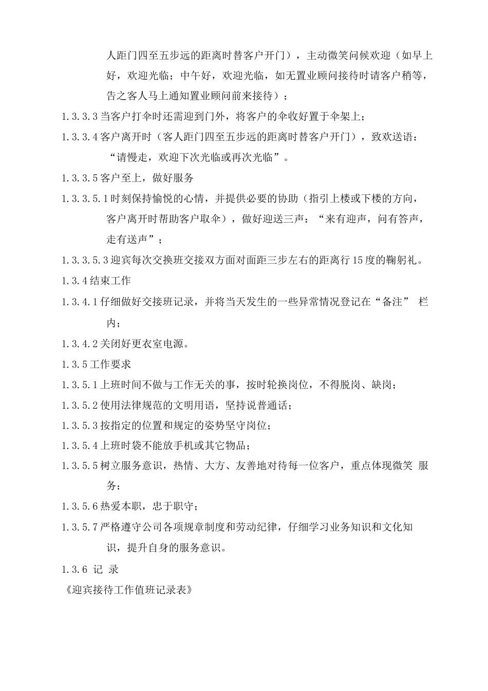 售楼处迎宾接待工作流程_第2页