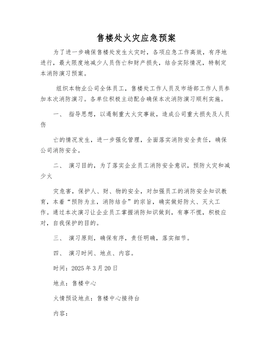 售楼处火灾应急预案_第2页