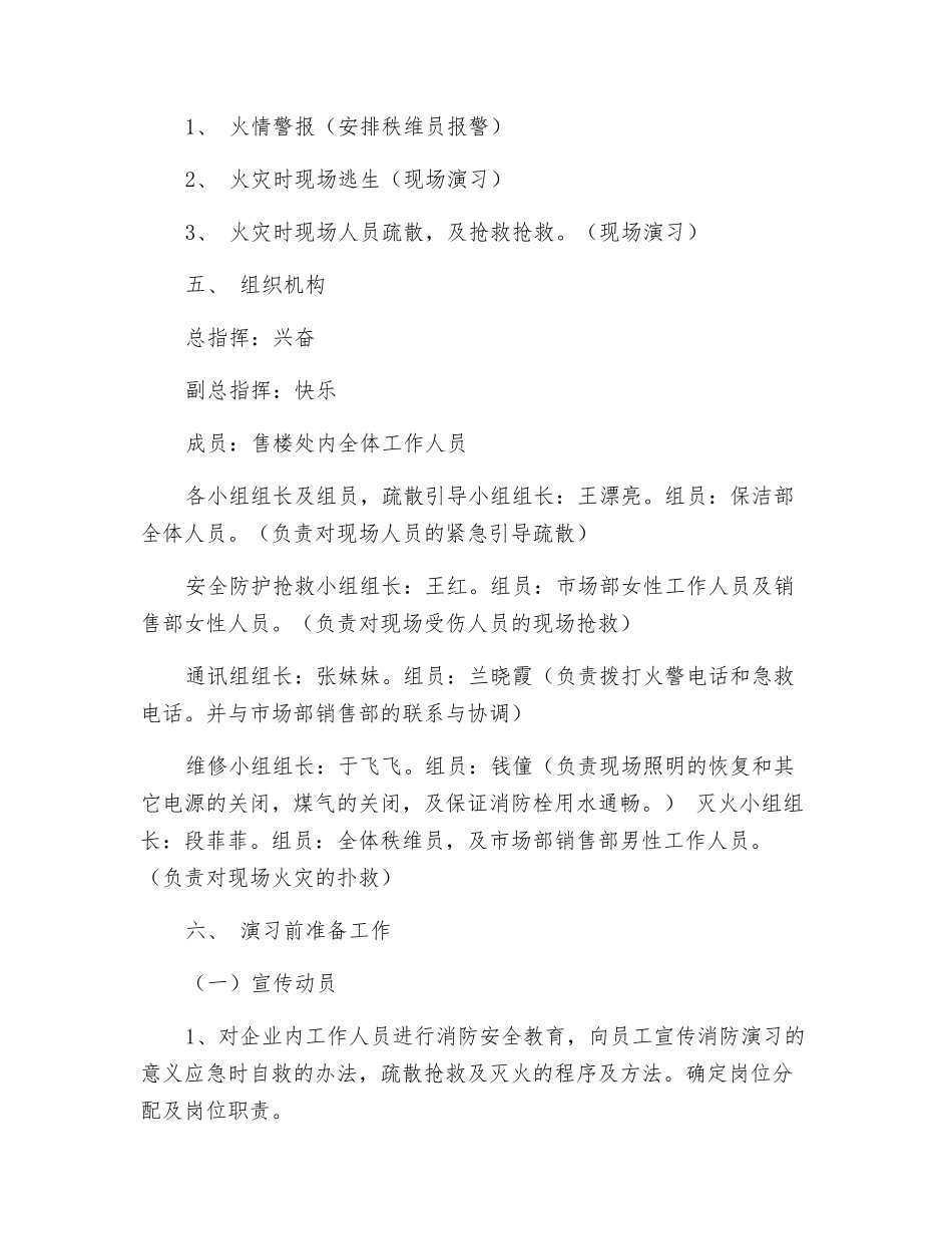 售楼处火灾应急预案_第3页