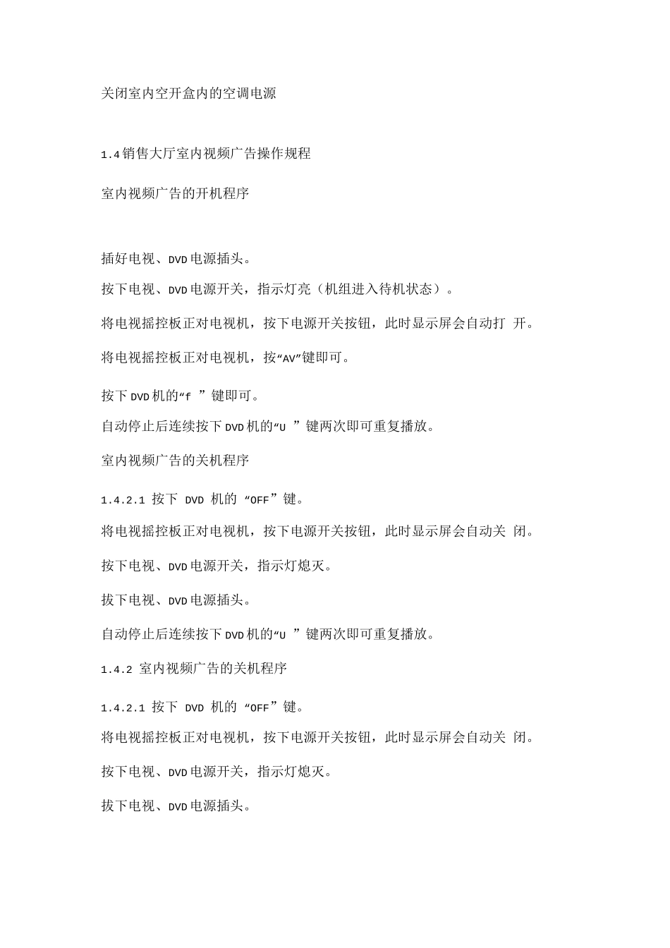 售楼处电器设备操作规程_第2页