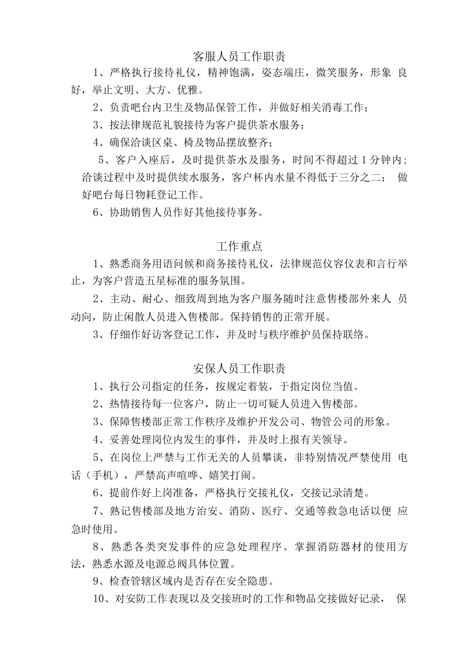 售楼部工作方案_第2页