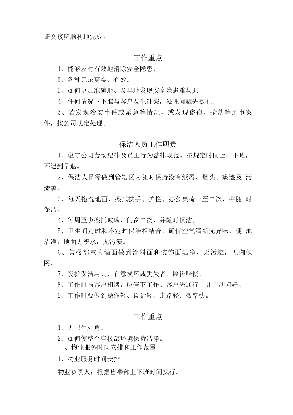 售楼部工作方案_第3页