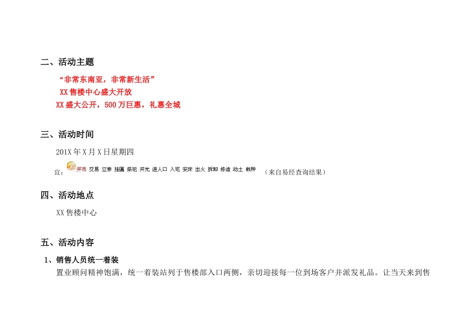 售楼部开业庆典暨盛大公开活动方案_第2页