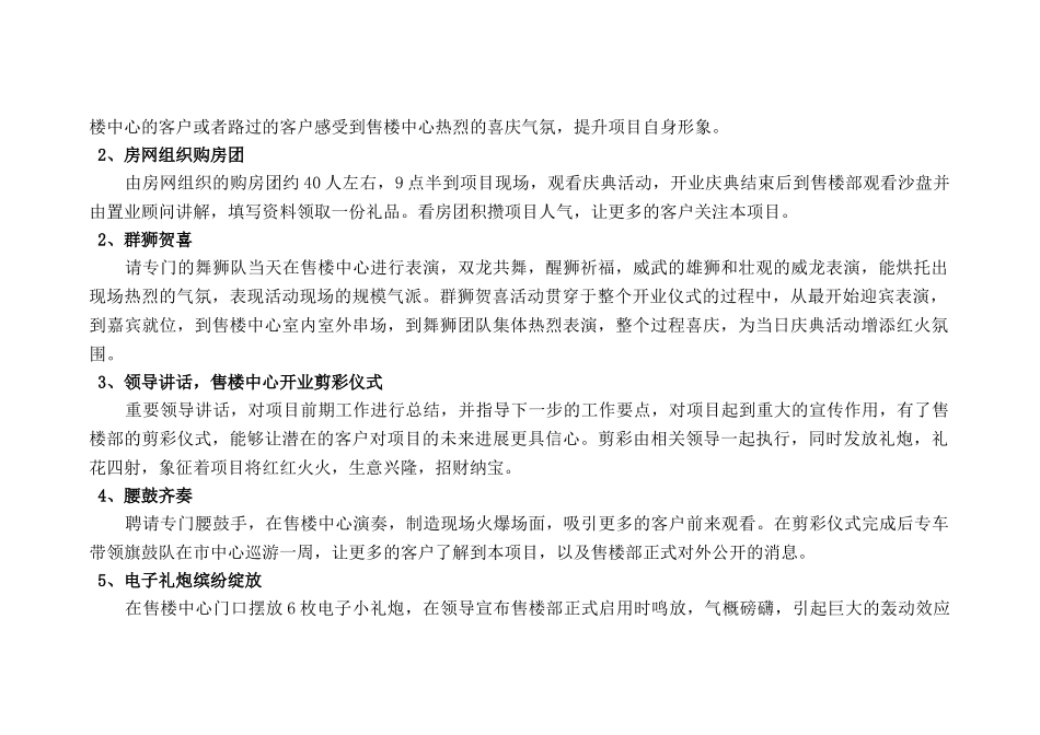 售楼部开业庆典暨盛大公开活动方案_第3页
