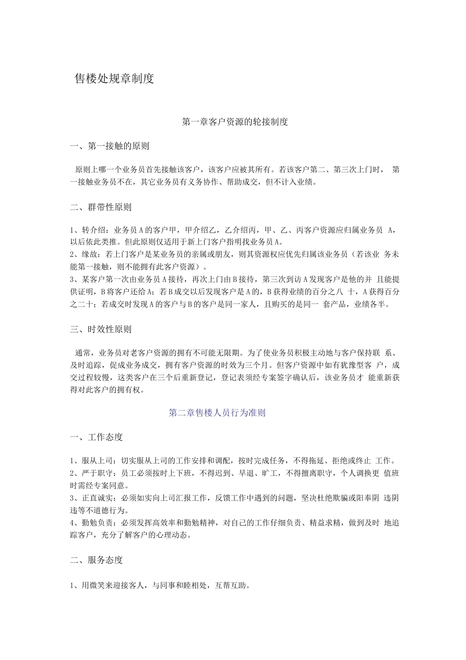 售楼处规章制度_第1页