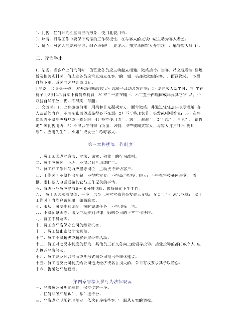 售楼处规章制度_第2页