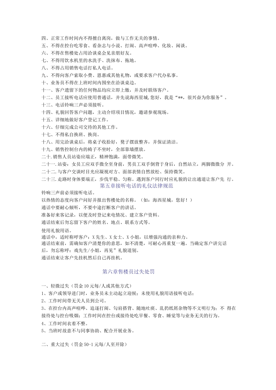 售楼处规章制度_第3页