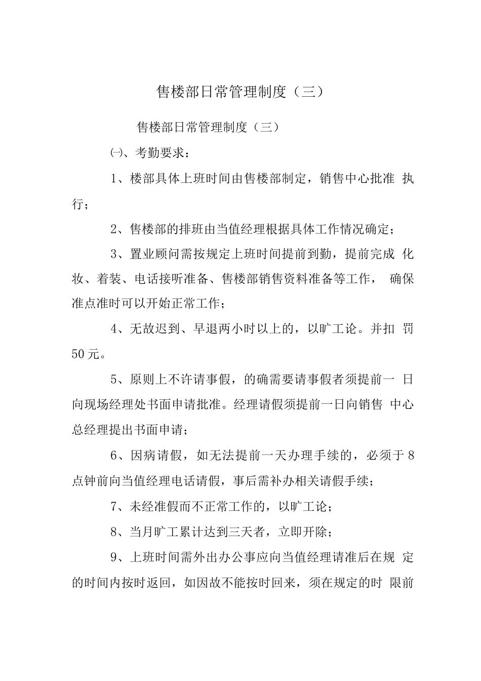 售楼部日常管理制度_第1页