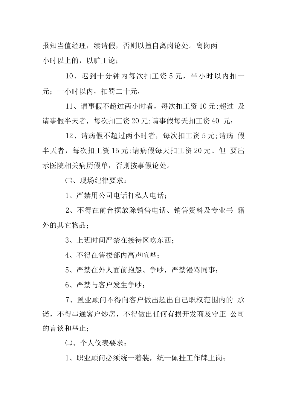 售楼部日常管理制度_第2页