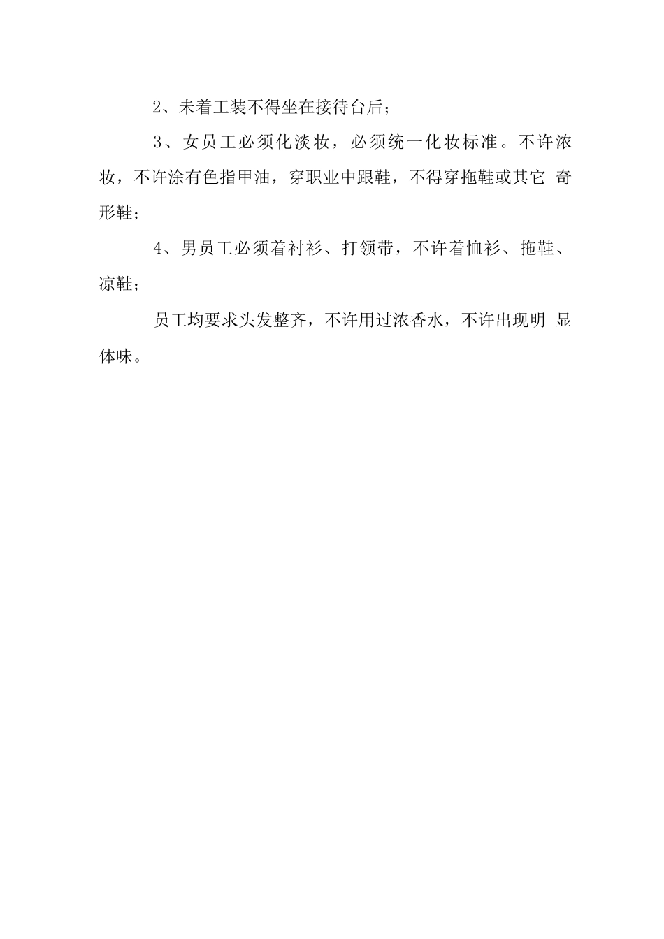 售楼部日常管理制度_第3页